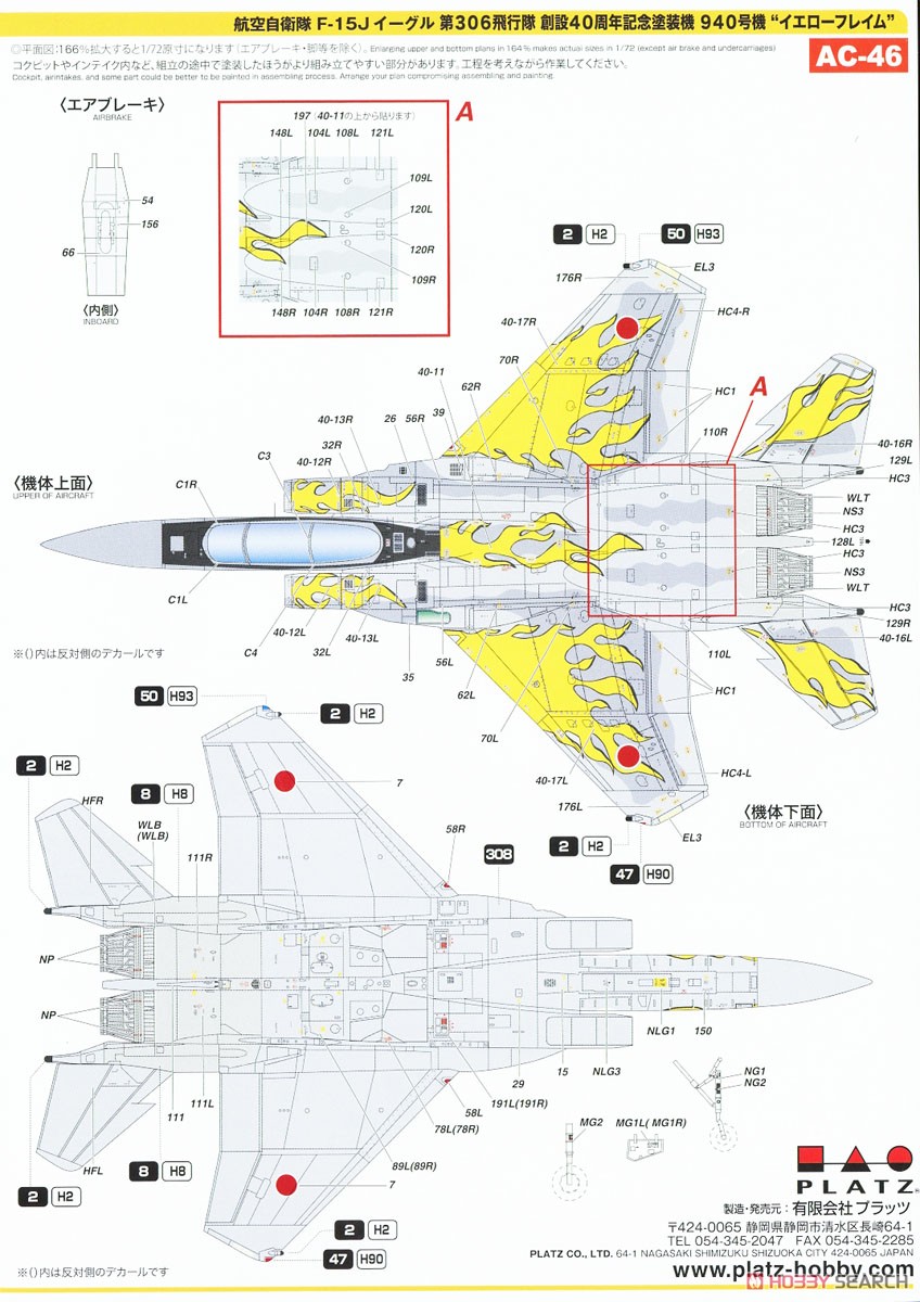 航空自衛隊 F-15J 第306飛行隊 創設40周年記念塗装機 940号機 `イエローフレイム` (プラモデル) 塗装3