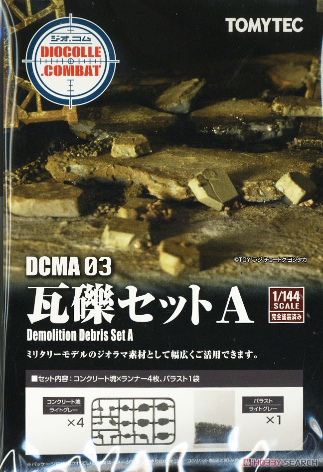 DCMA03 ジオ・コム 瓦礫セットA (プラモデル) パッケージ1