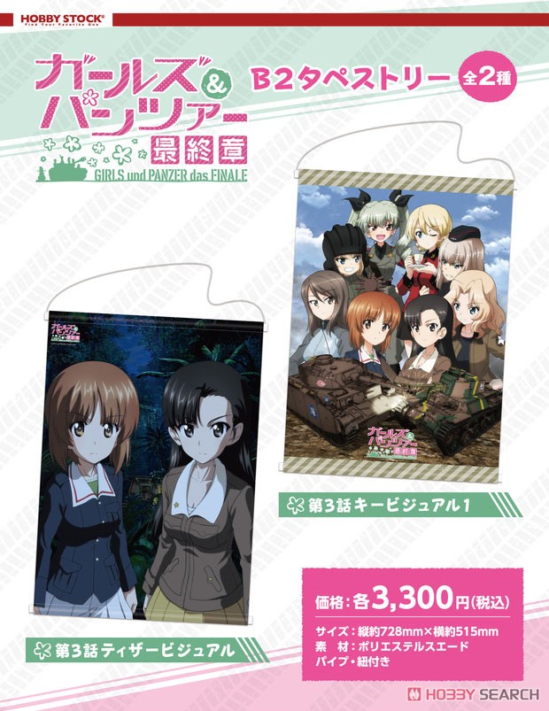 Girls und Panzer das Finale B2 Tapestry Vol.3 Teaser Visual (Anime Toy) Other picture1