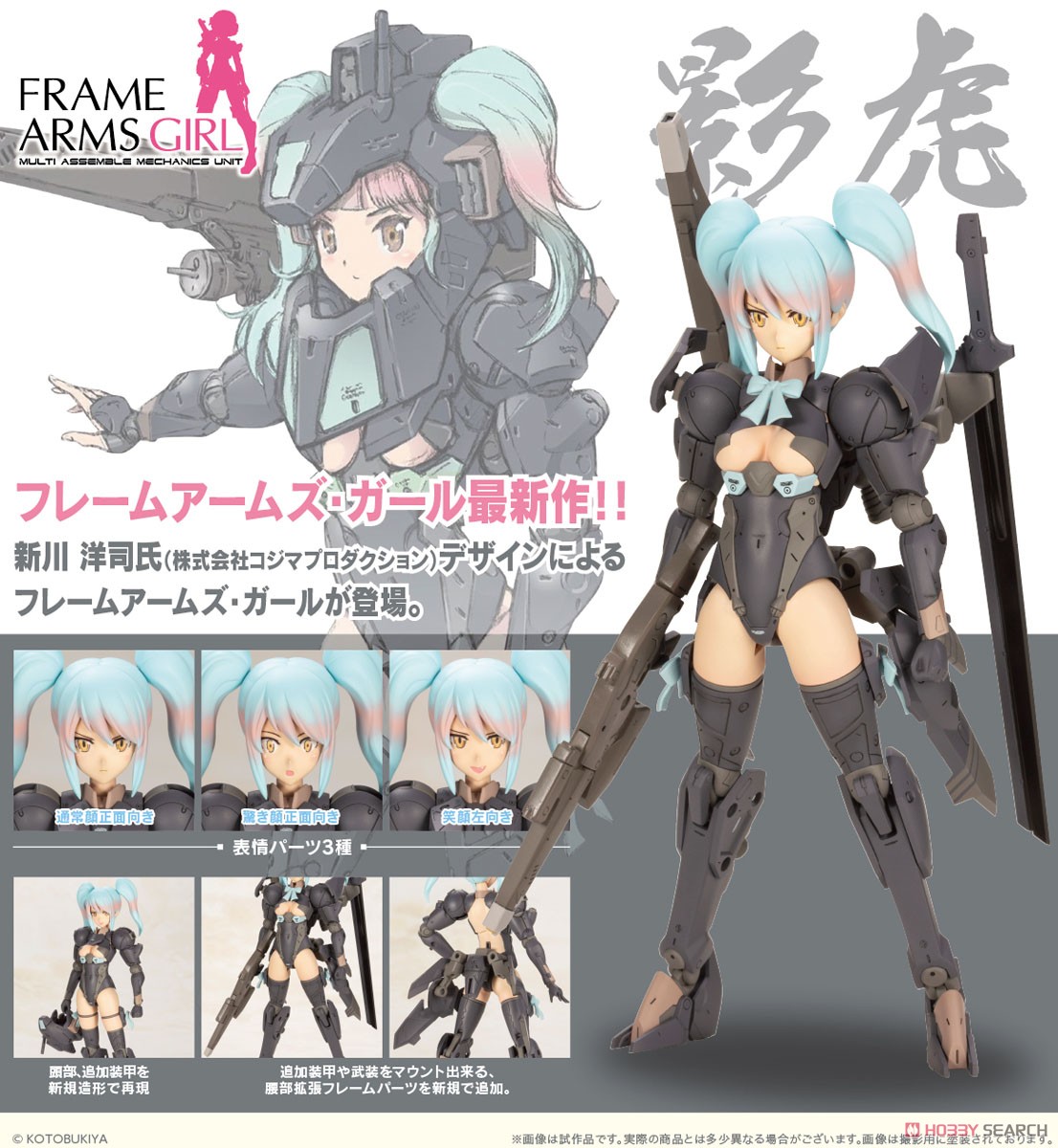 Frame Arms Girl Kagetora (Plastic model) Item picture10