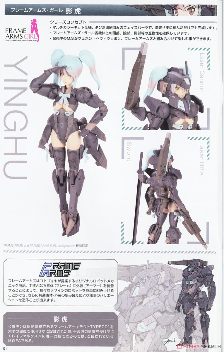Frame Arms Girl Kagetora (Plastic model) About item1