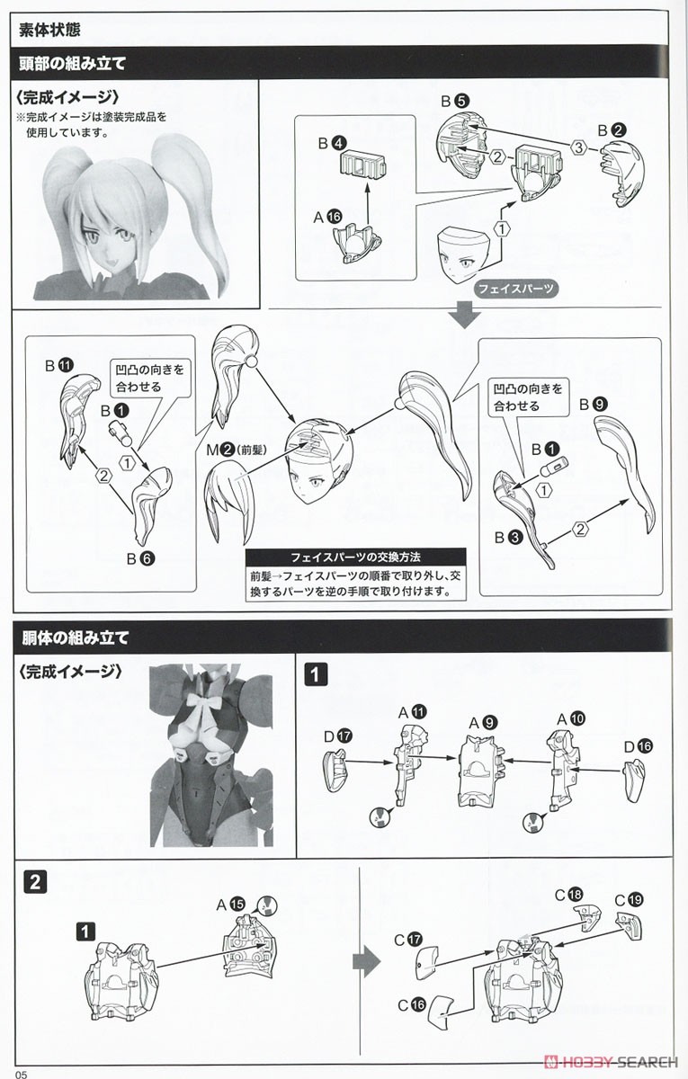 Frame Arms Girl Kagetora (Plastic model) Assembly guide1