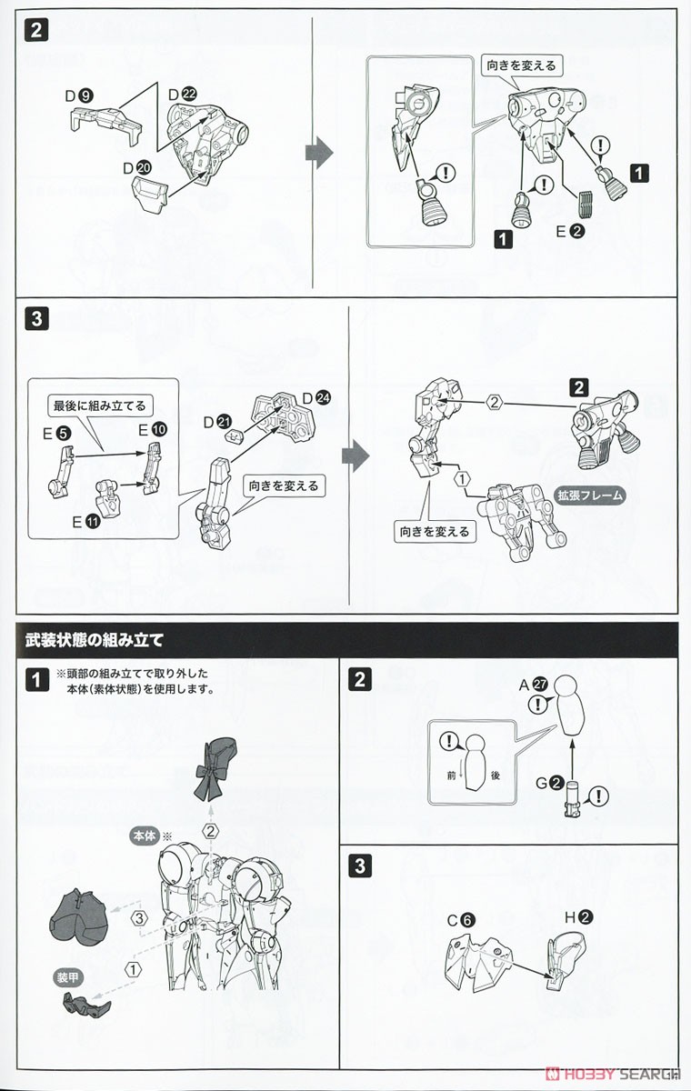 Frame Arms Girl Kagetora (Plastic model) Assembly guide10