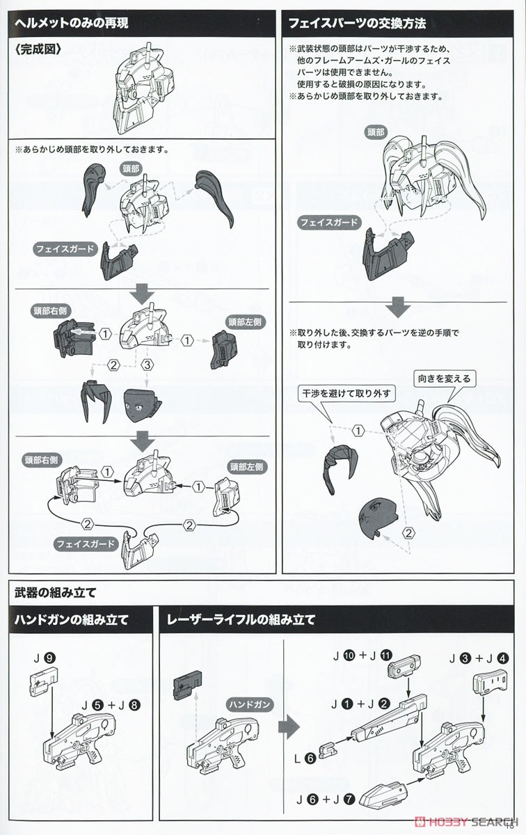 Frame Arms Girl Kagetora (Plastic model) Assembly guide12