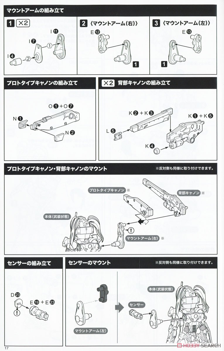 Frame Arms Girl Kagetora (Plastic model) Assembly guide13