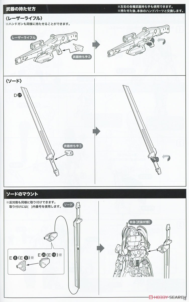 Frame Arms Girl Kagetora (Plastic model) Assembly guide14