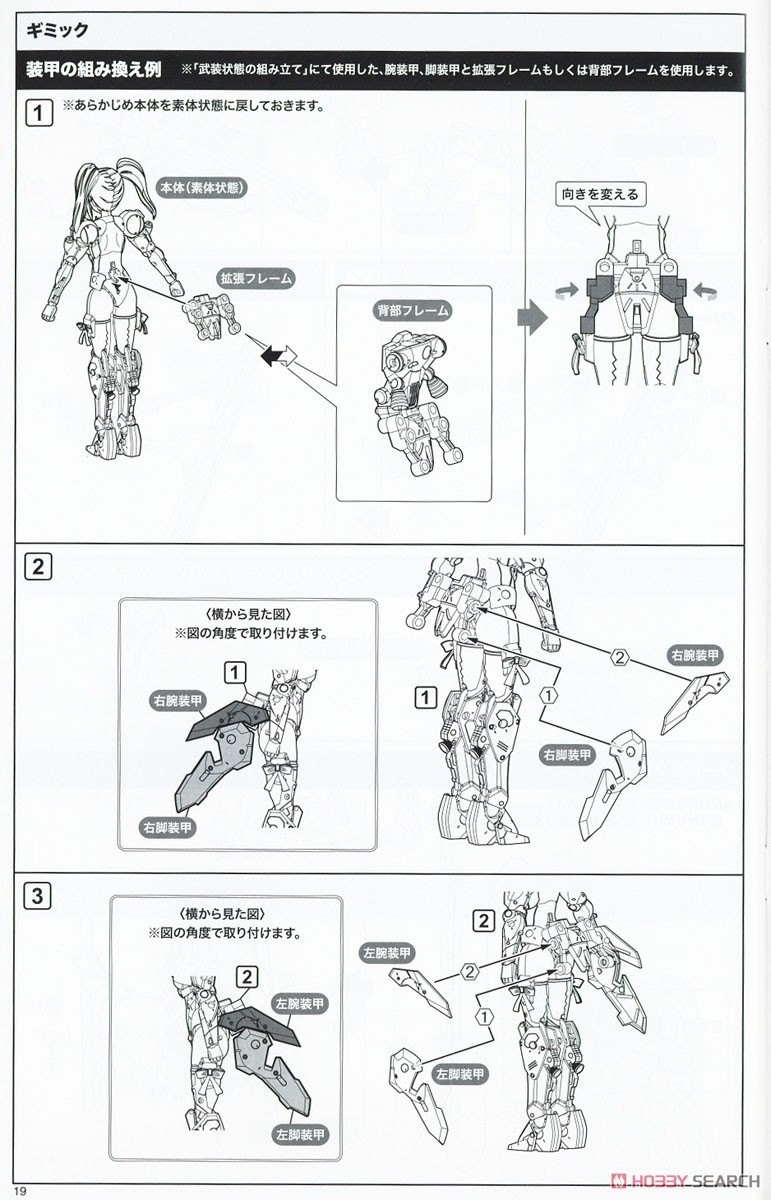 フレームアームズ・ガール 影虎 (プラモデル) 設計図15