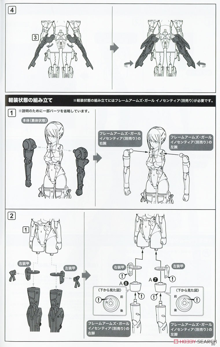 Frame Arms Girl Kagetora (Plastic model) Assembly guide16