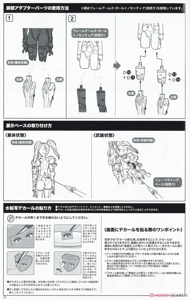 Frame Arms Girl Kagetora (Plastic model) Assembly guide17
