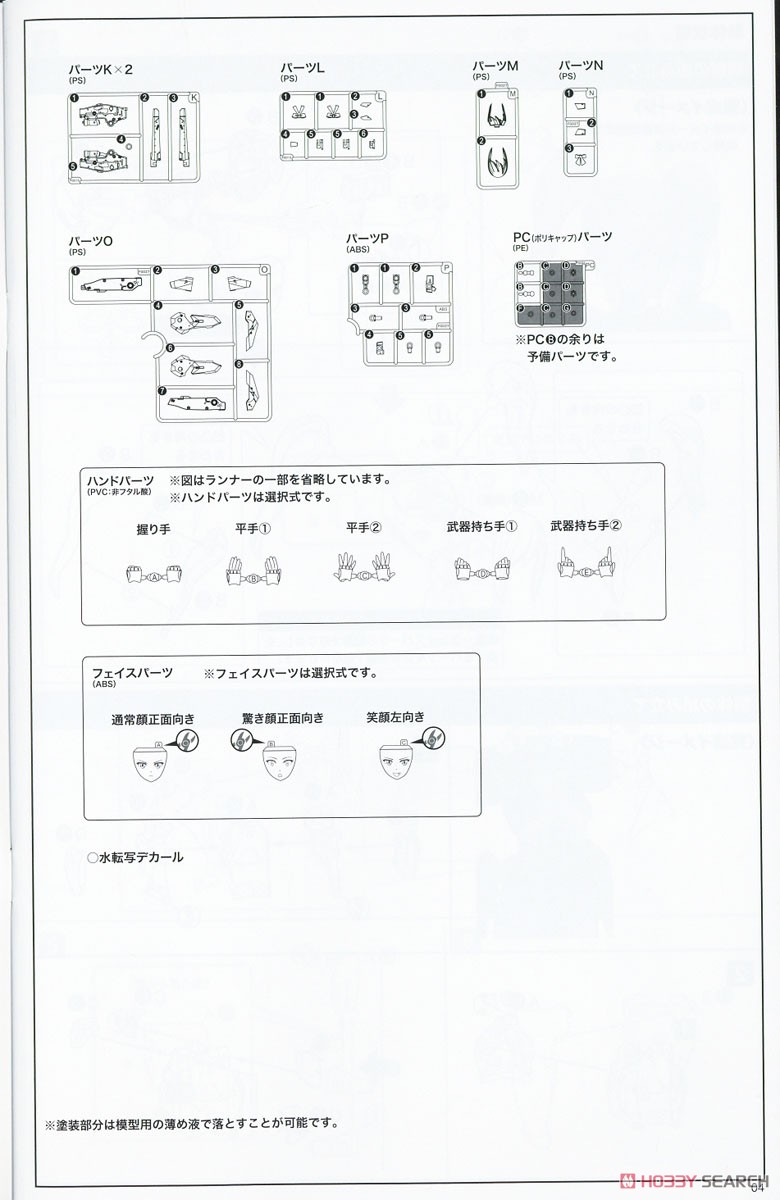 Frame Arms Girl Kagetora (Plastic model) Assembly guide19
