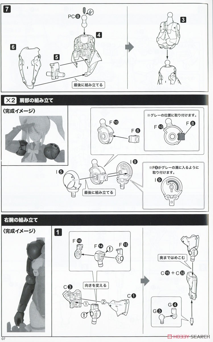 Frame Arms Girl Kagetora (Plastic model) Assembly guide3