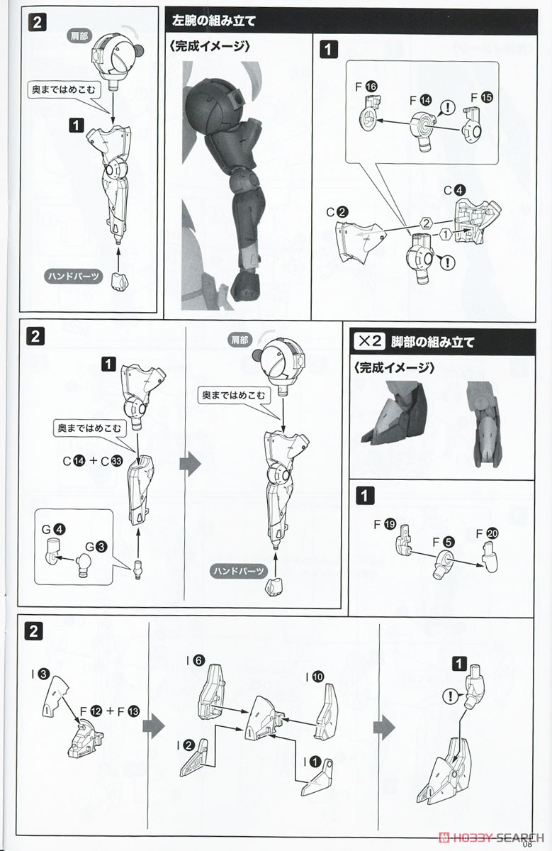 Frame Arms Girl Kagetora (Plastic model) Assembly guide4