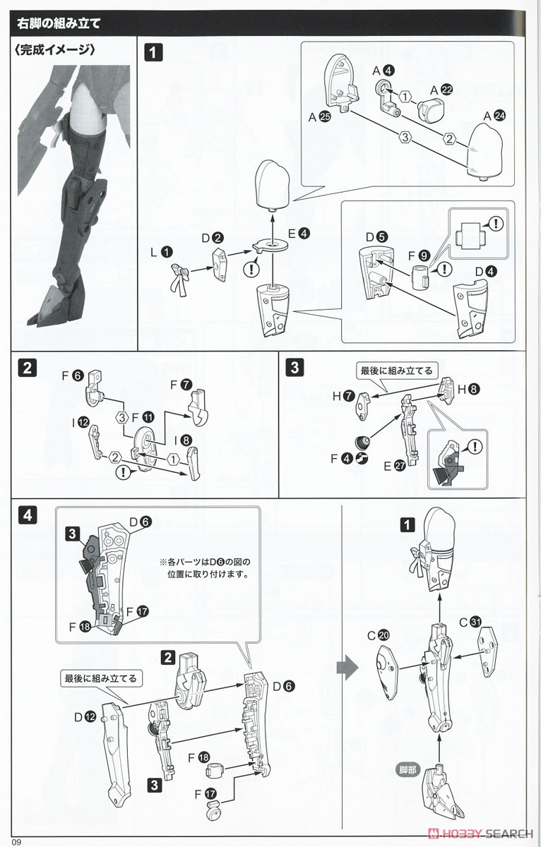 Frame Arms Girl Kagetora (Plastic model) Assembly guide5