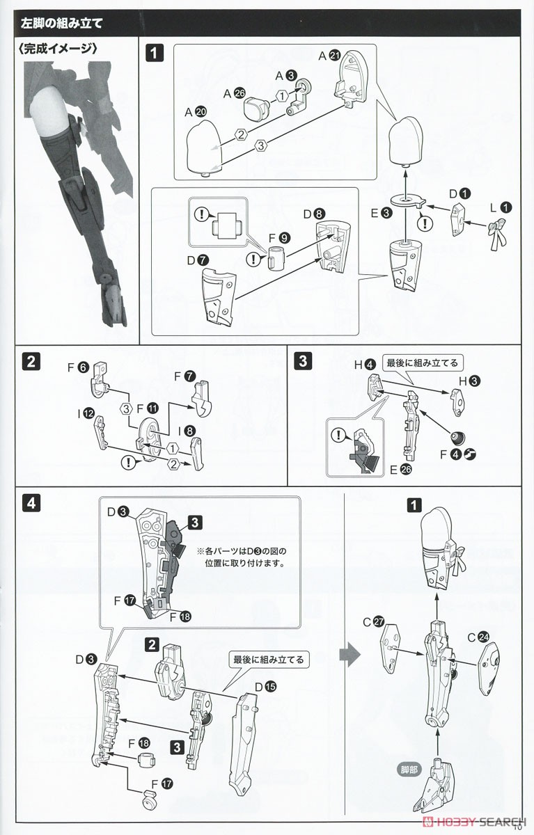 Frame Arms Girl Kagetora (Plastic model) Assembly guide6