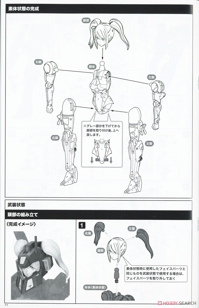Frame Arms Girl Kagetora (Plastic model) Assembly guide7