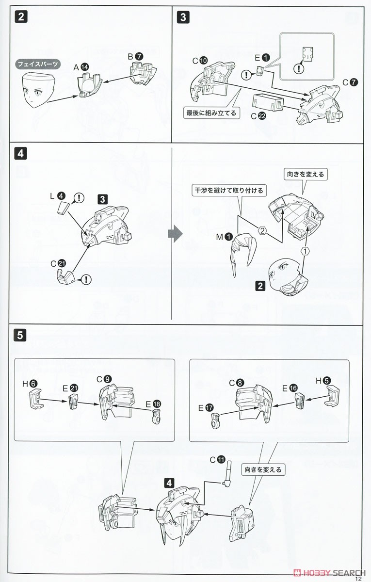 Frame Arms Girl Kagetora (Plastic model) Assembly guide8