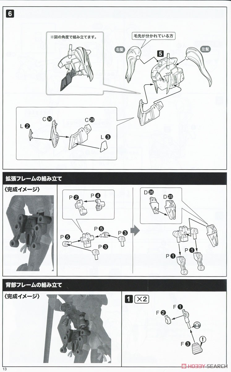 Frame Arms Girl Kagetora (Plastic model) Assembly guide9