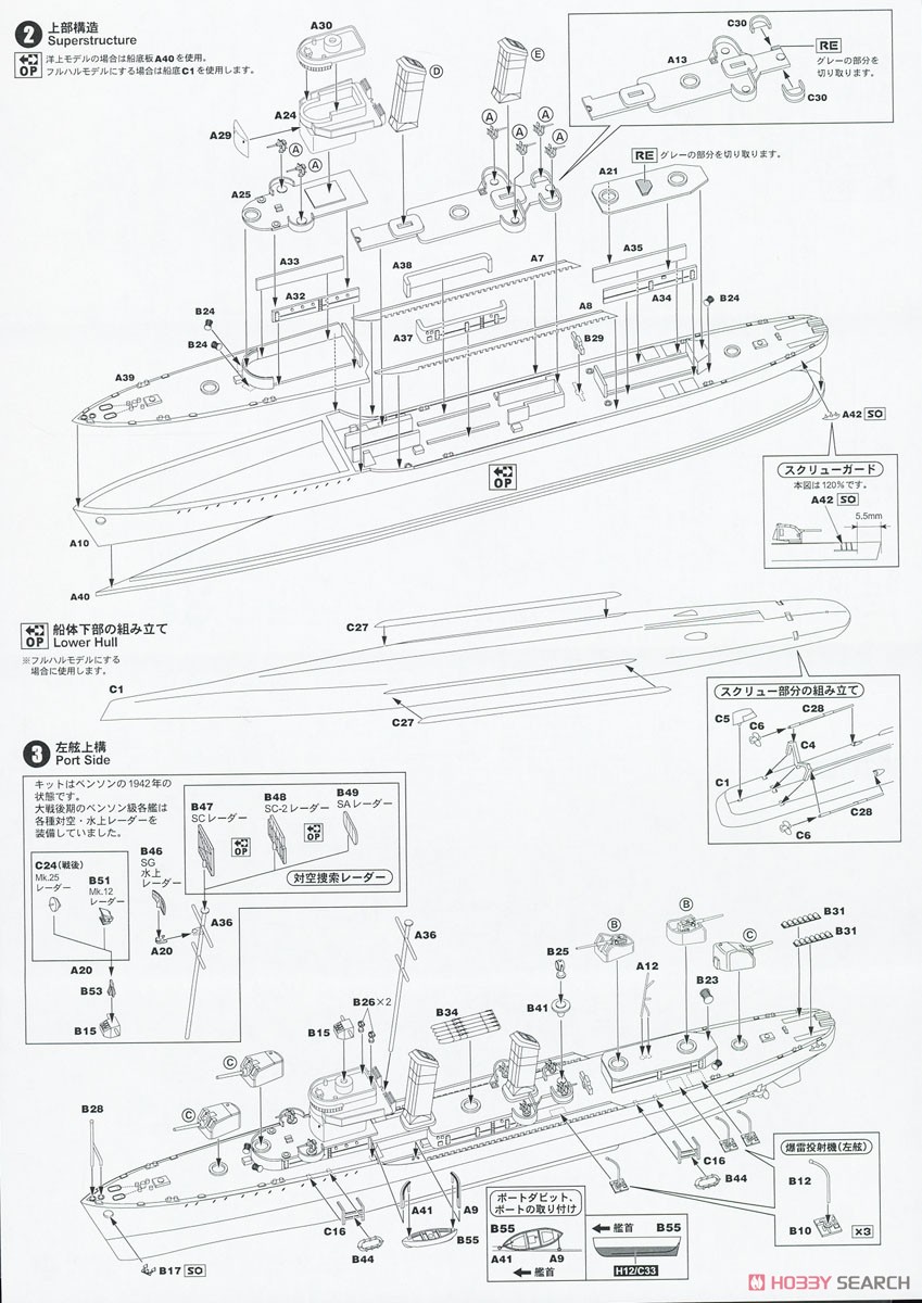アメリカ海軍 ベンソン級駆逐艦 DD-421 ベンソン (プラモデル) 設計図2