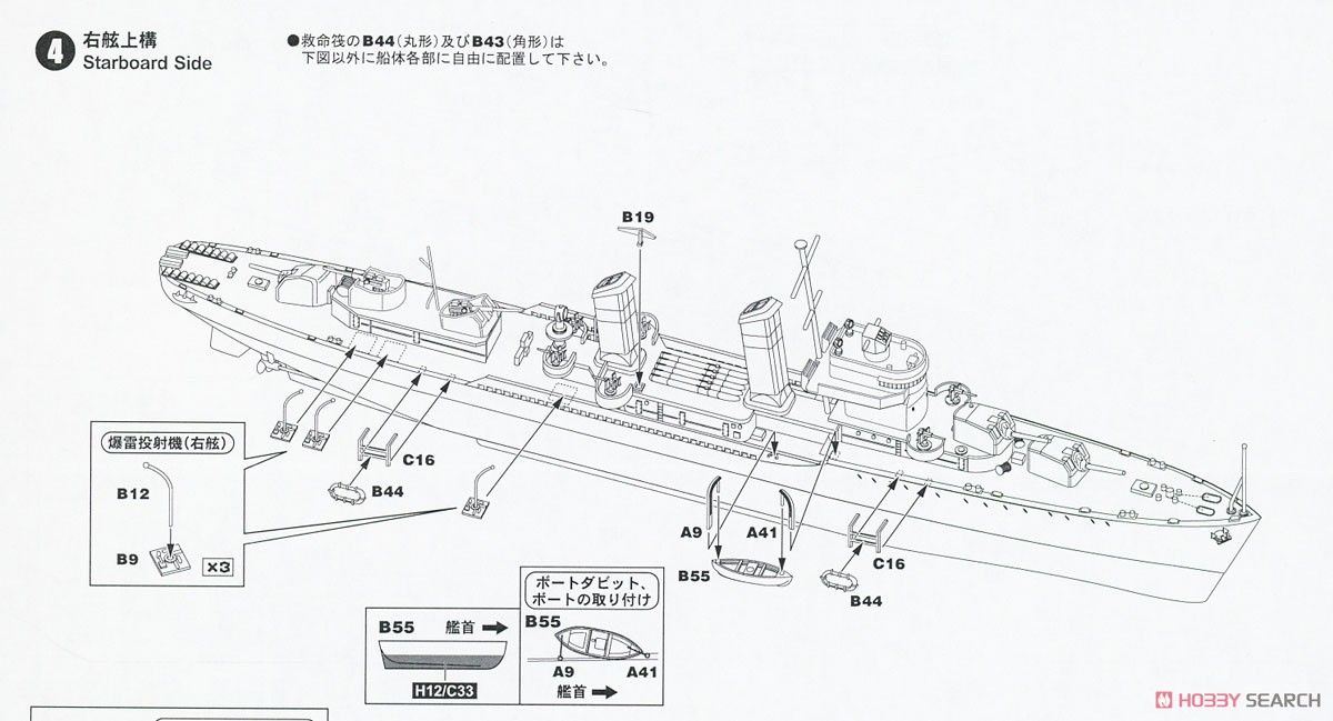 アメリカ海軍 ベンソン級駆逐艦 DD-421 ベンソン (プラモデル) 設計図3