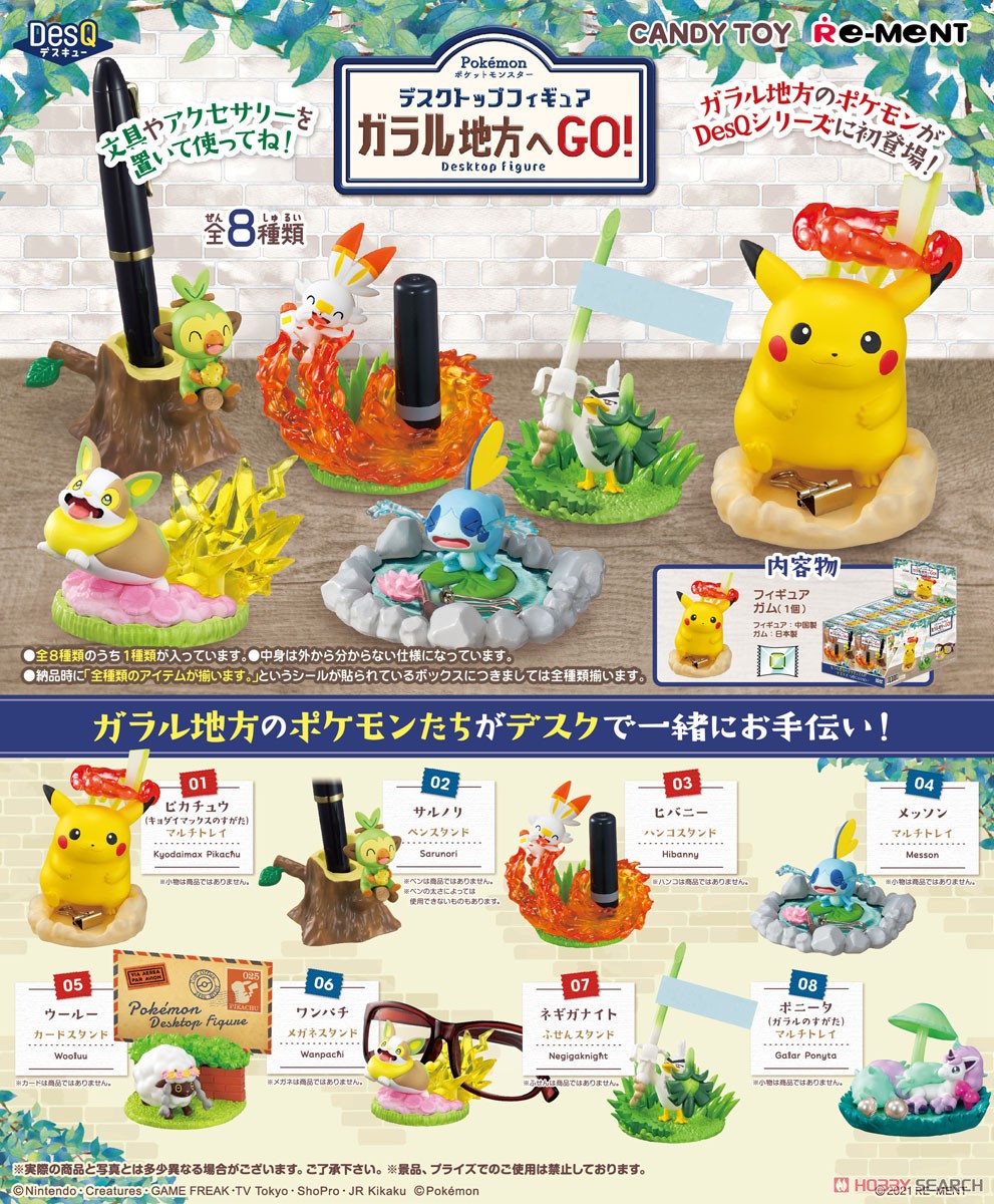 ポケットモンスター Pokemon DesQ デスクトップフィギュア ガラル地方へGO！ (8個セット) (食玩) その他の画像1