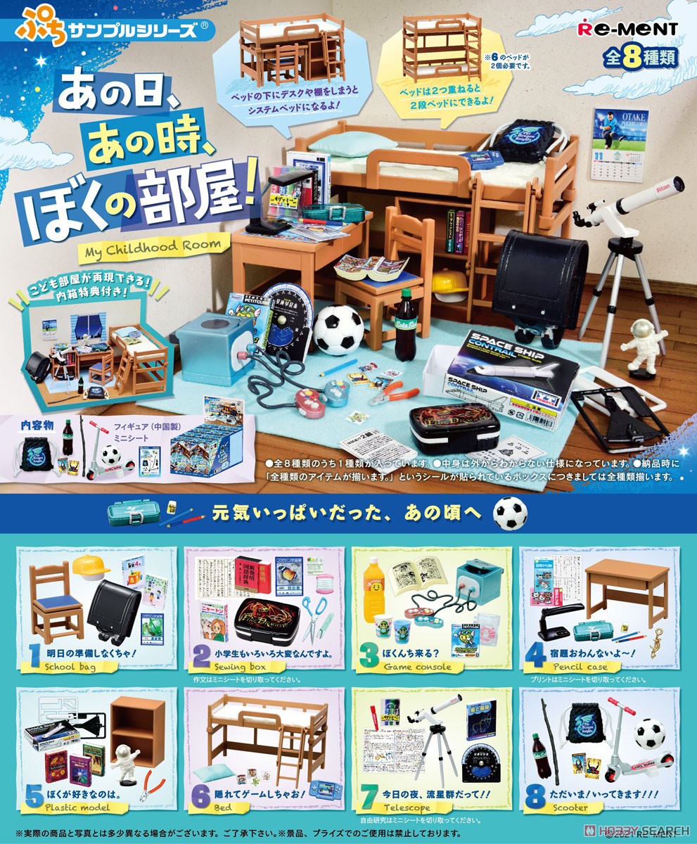 Petit Sample My Childhood Room (Set of 8) (Anime Toy) Item picture1