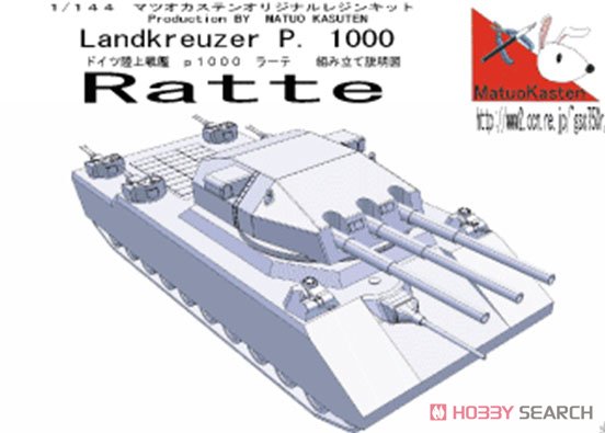 陸上戦艦 P1000 ラーテ ＜Ratte＞ (プラモデル) その他の画像1