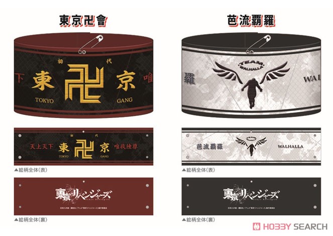 Tokyo Revengers Embroidery Armband [Walhalla] (Anime Toy) Other picture1