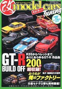 Model Cars Tuning Vol.11 (Book)