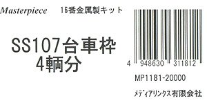 16番(HO) SS107台車枠 (4両分) (鉄道模型)