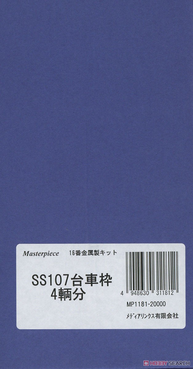 16番(HO) SS107台車枠 (4両分) (鉄道模型) パッケージ1