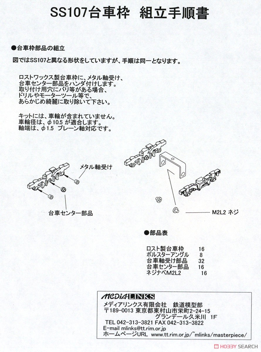 16番(HO) SS107台車枠 (4両分) (鉄道模型) 設計図1