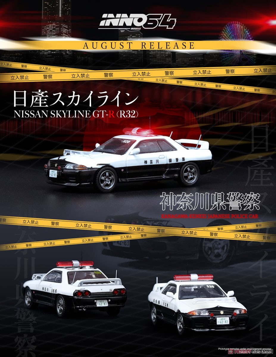 Nissan スカイライン GT-R R32 神奈川県警 (ミニカー) その他の画像1