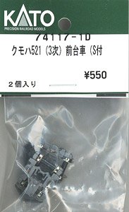 [ Assy Parts ] Front Bogie for KUMOHA521 (3rd Edition) (w/Snowplow) (2 Pieces) (Model Train)