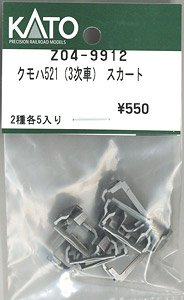 [ Assy Parts ] Skirt for KUMOHA521 (3rd Edition) (2 Types, 5 Pieces Each) (Model Train)