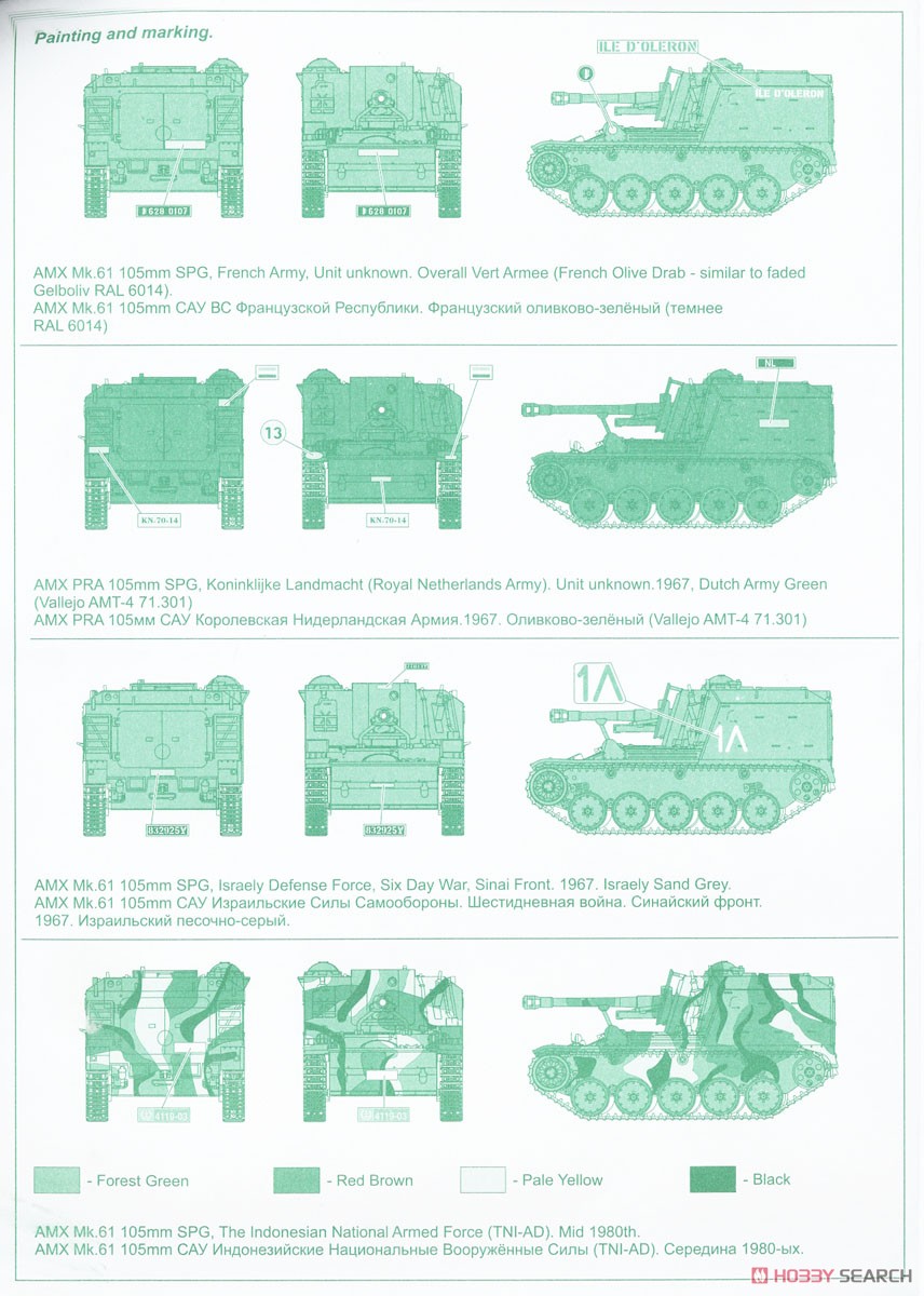 AMX Mk.61 105mm 自走榴弾砲 (プラモデル) 塗装1