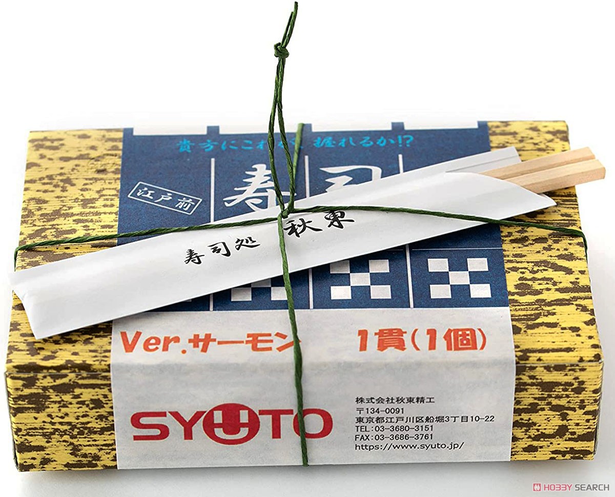 Sushi (Salmon) (Plastic model) Package1