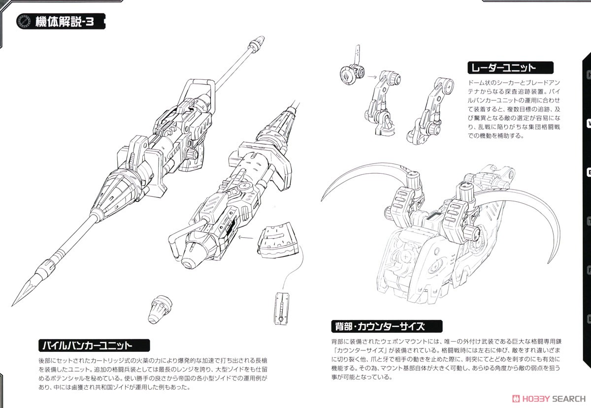 EZ-027 レイヴェンラプター (プラモデル) 解説6