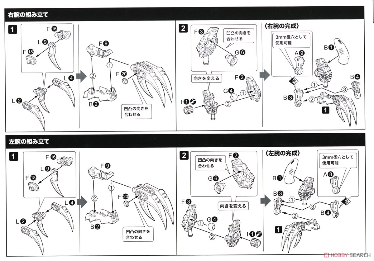 EZ-027 レイヴェンラプター (プラモデル) 設計図6