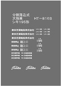 16番(HO) 車輌標記ステッカー シキ195形用 (鉄道模型)