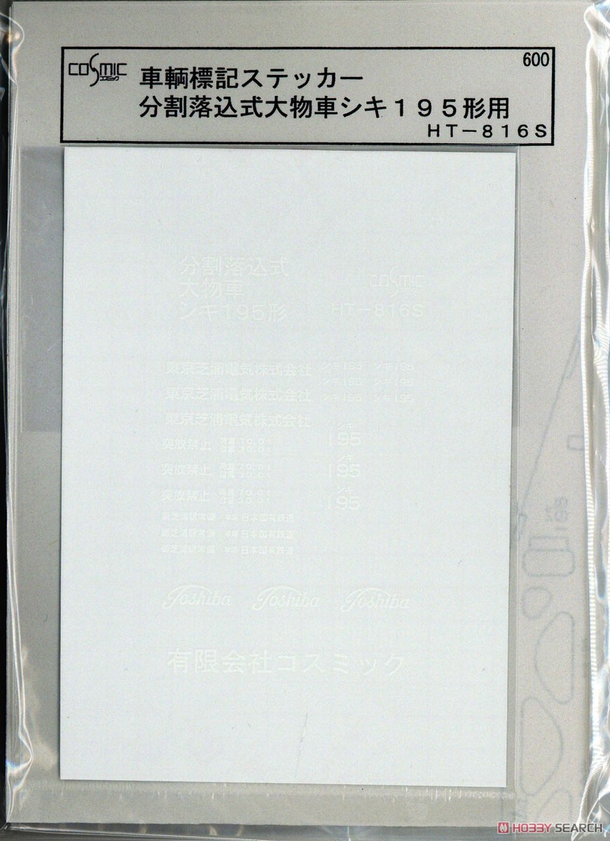1/80(HO) Marking Sticker for Type SIKI195 (Model Train) Item picture1