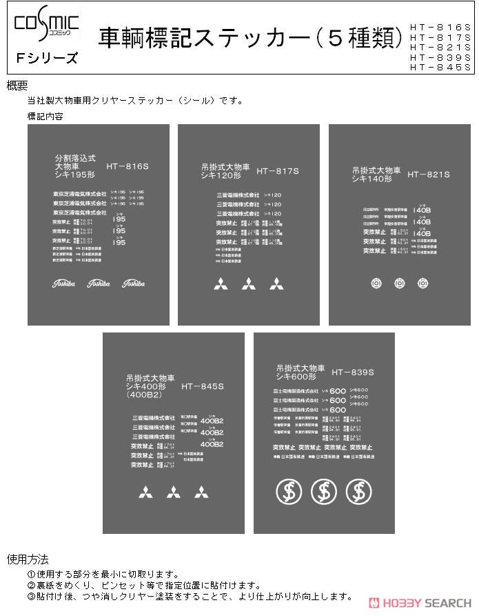 1/80(HO) Marking Sticker for Type SIKI195 (Model Train) Other picture2