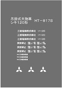1/80(HO) Marking Sticker for Type SIKI120 (Model Train)