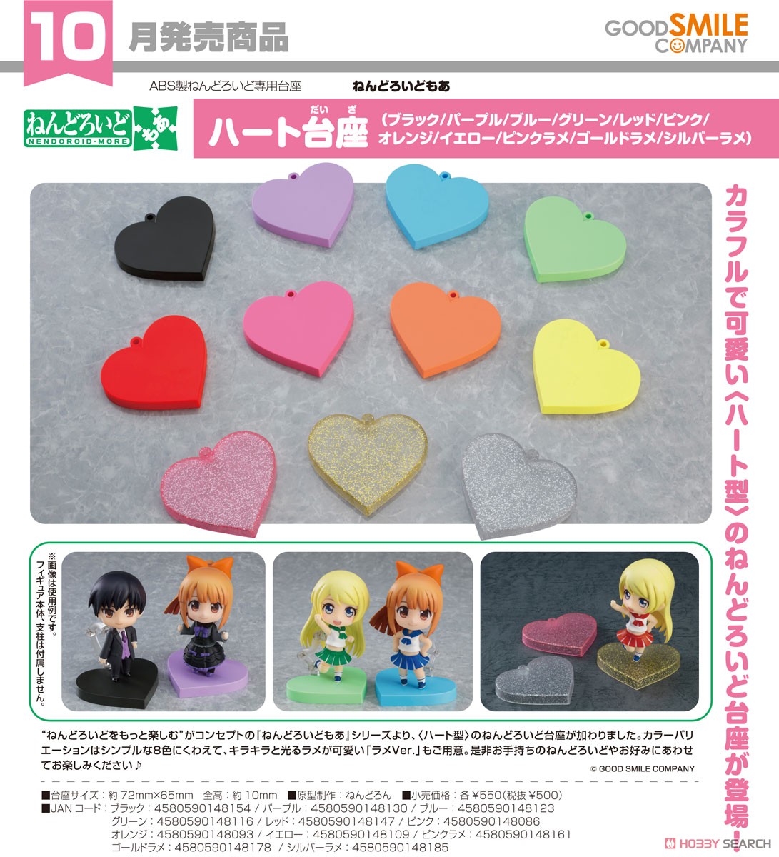 Nendoroid More Heart Base (Purple) (PVC Figure) その他の画像6
