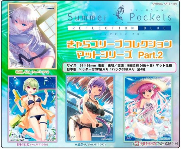 きゃらスリーブコレクション マットシリーズ Summer Pockets REFLECTION BLUE 「加藤うみ」 (No.MT1098) (カードスリーブ) その他の画像1