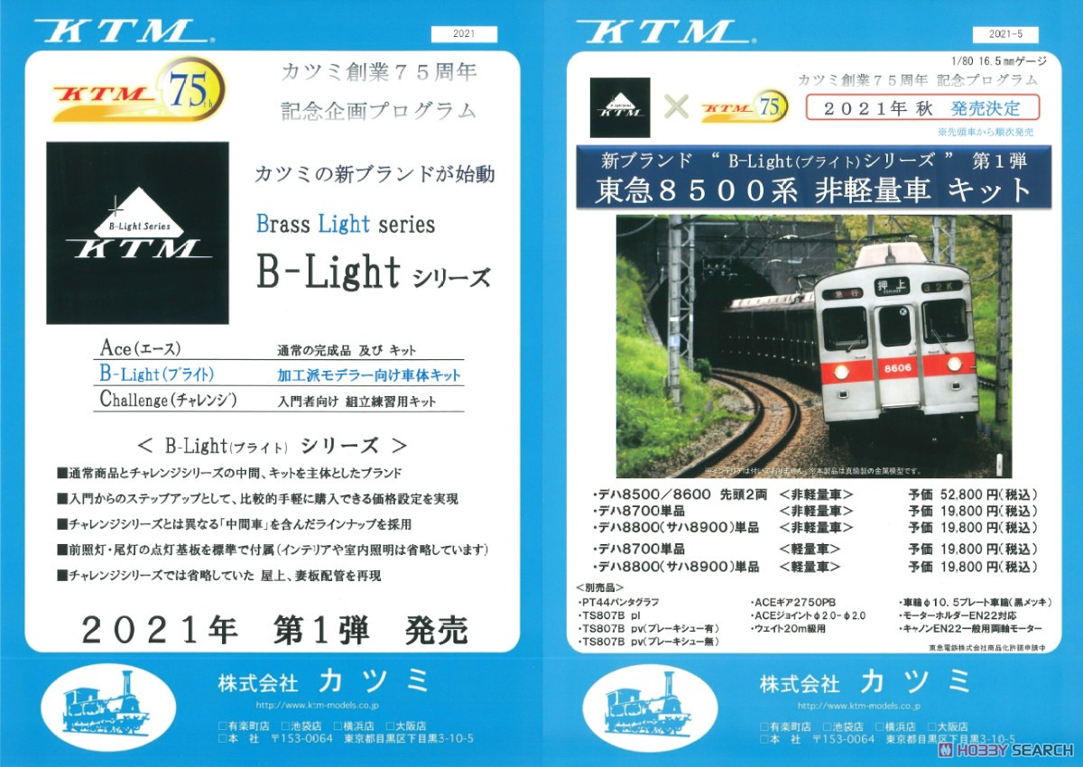 16番(HO) 東急8500系 デハ8800(サハ8900) 単品 (非軽量車) キット (組み立てキット) (鉄道模型) その他の画像1
