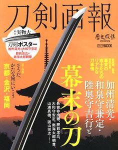 Touken Pictorial Kashu Kiyomitsu, Izuminokami Kanesada, Mutsunokami Yoshiyuki and the Sword at the End of the Edo Period (Book)