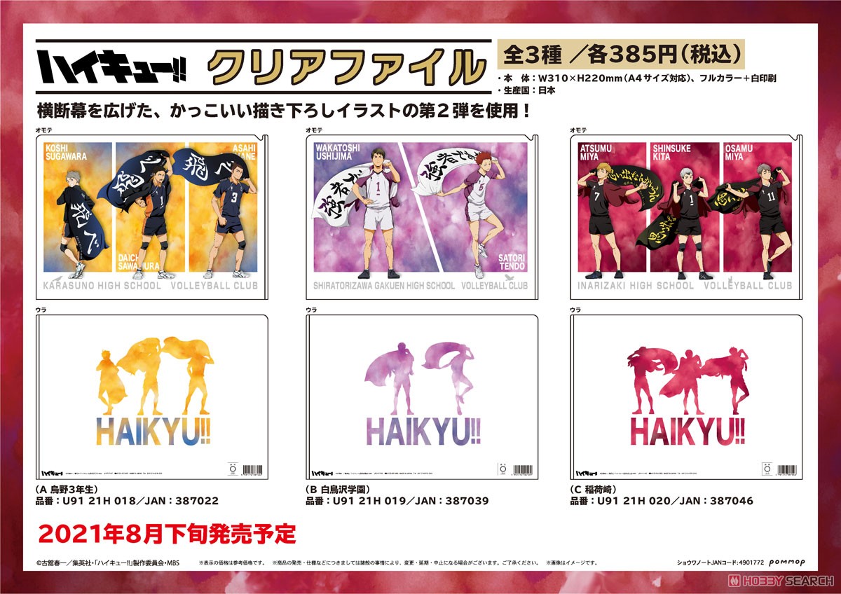 Haikyu!! Clear File (C Inarizaki) (Anime Toy) その他の画像1