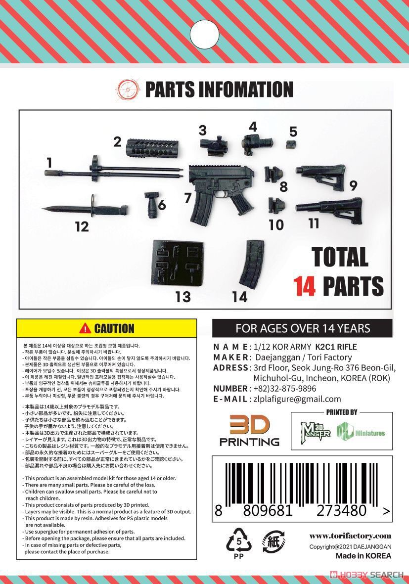 現用 韓国陸軍(ROKA)K2C1アサルトライフル (プラモデル) その他の画像1