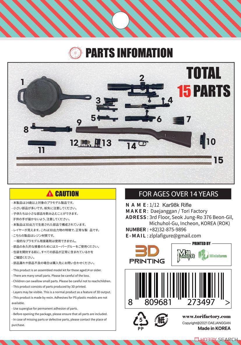 ドイツ Kar98kライフル (プラモデル) その他の画像1