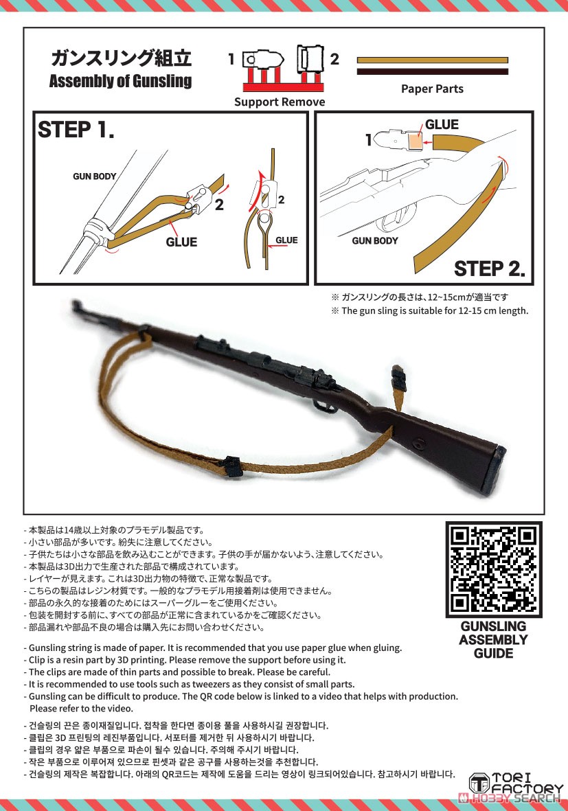 ドイツ Kar98kライフル (プラモデル) その他の画像3